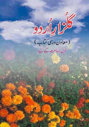 NCERT books class 9 Urdu
